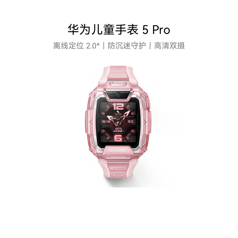 华为儿童手表 5 Pro  华为智能手表离线定位绿色守护高清双摄儿童电话手表学生 男女童