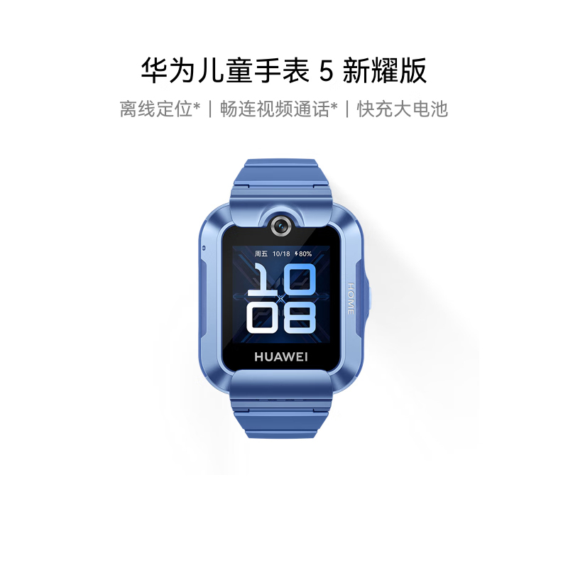 华为（HUAWEI）华为儿童手表 5 新耀款 华为手表智能手表离线定位电话