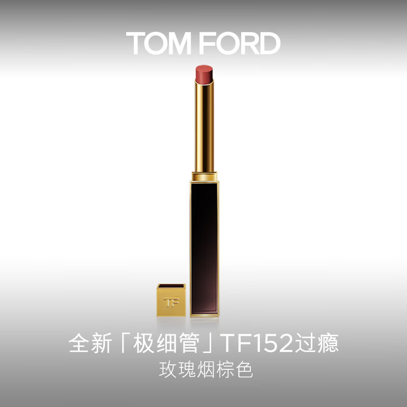 TOM FORD 全新极细管TF口红 玫瑰烟棕色  多色可选